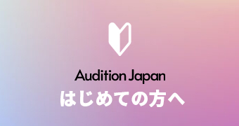 はじめての方へ