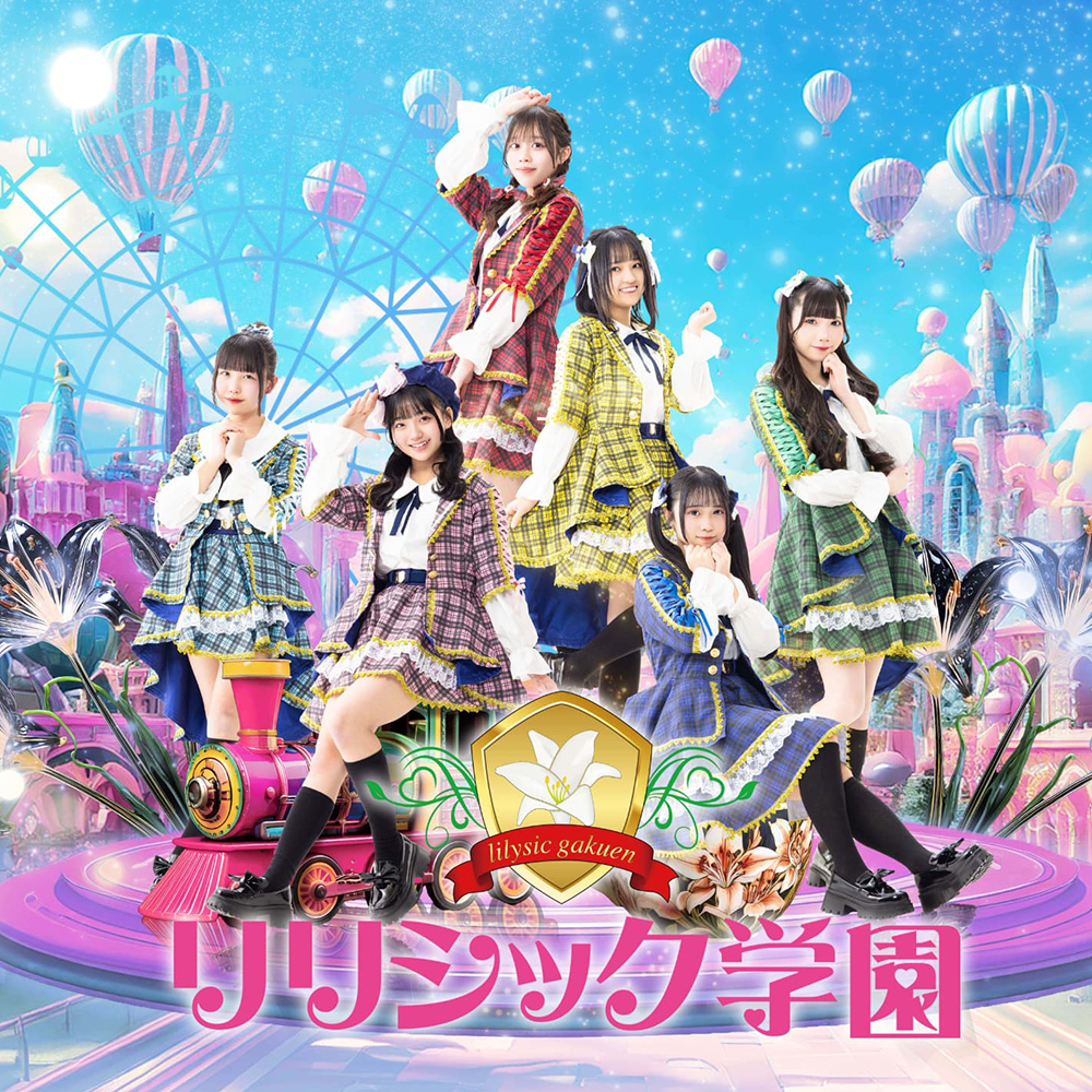 【関西在住 必見】リリシック学園 新メンバー募集！！