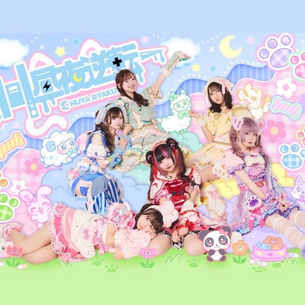 アイドル''昼夜逆転’’新メンバーオーディション