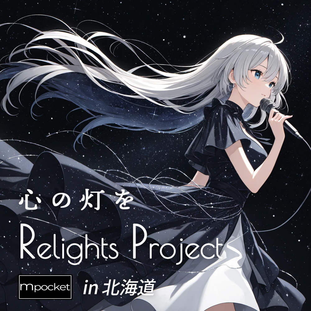 Relights Project リライツプロジェクト